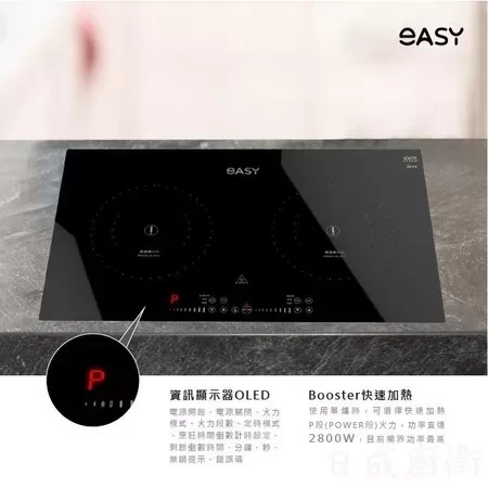 【日成】Easy 雙口平面IH感應爐 EA2S 