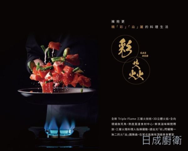 【日成】林內牌檯面爐.彩焱 RB-L3710G 玻璃三口爐 