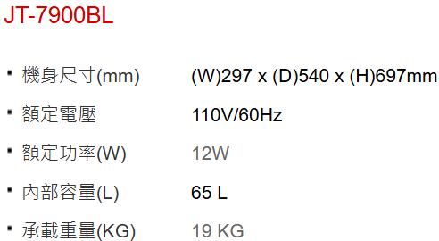 【日成】喜特麗 JT-7900BL 食品防潮機 桃園廚具,日成,日成廚衛生活館,日成廚具,廚具,喜特麗,食品防潮機,嵌入式設計,優惠價,甜甜價