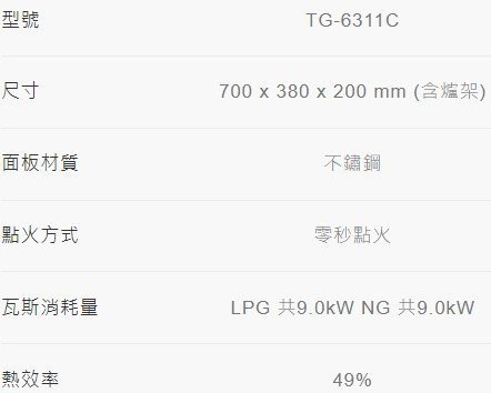 【日成】莊頭北.雙控定時台爐 TG-6311C 傳統式瓦斯爐 