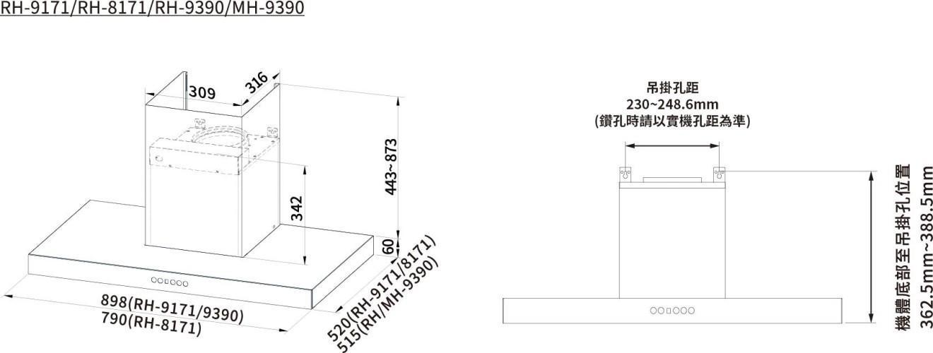 林內牌RH-8171排油煙機安裝尺寸圖,80cm倒T式抽油煙機規格與機體高度。