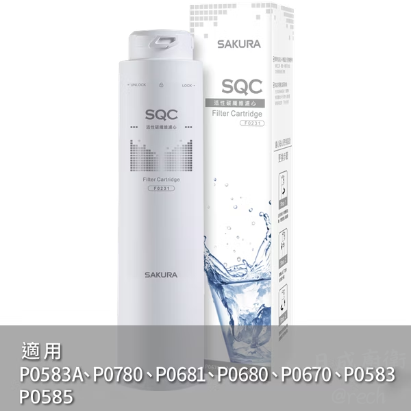 【日成】櫻花牌 F0231 活性碳纖維濾心 桃園廚具,日成,日成廚衛,日成廚衛生活館,廚具行,日成廚具,櫻花,濾心,專利濾心卡準榫,有效濾除