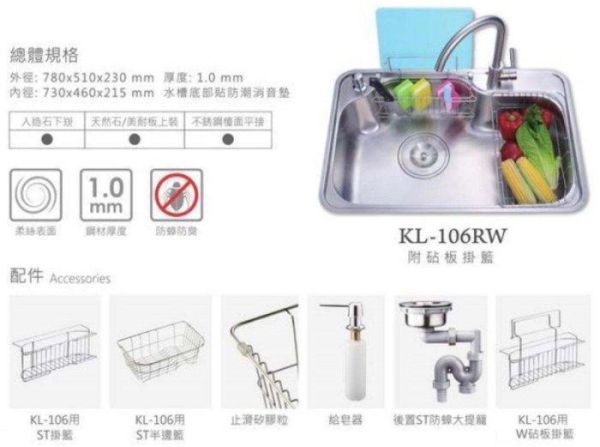 【日成】大吉熊水槽 KL-106RW 內徑73x46x21.5cm 防蟑大提籠.砧板掛籃.右灣單槽 