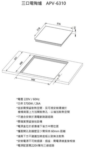 【日成】Amica 電陶爐 三口 5700功率 APV-6310 