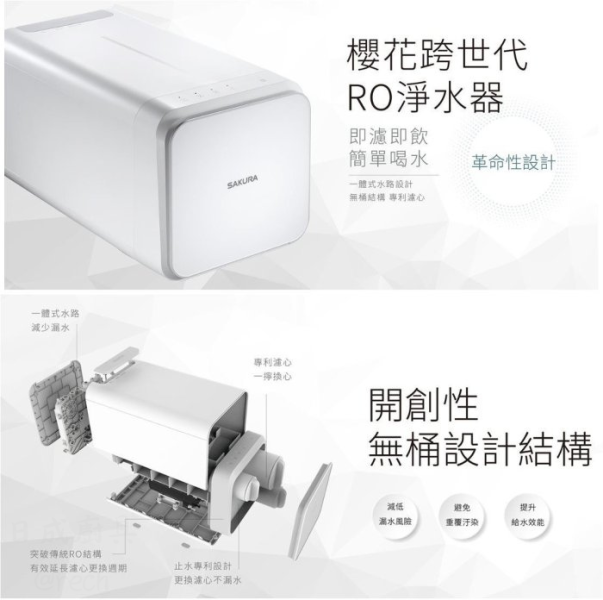 【日成】櫻花牌 P0231 標準型.RO淨水器(龍頭提醒水質) 桃園廚具,日成,日成廚具生活館,日成廚具,廚具行,RO,淨水器,櫻花牌,優惠,享甜甜價