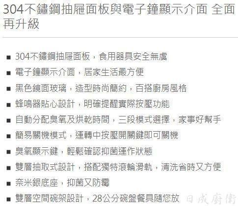 【日成】喜特麗60cm落地式烘碗機 JT-3066Q 黑鏡面門.LCD電子鐘.有68高 