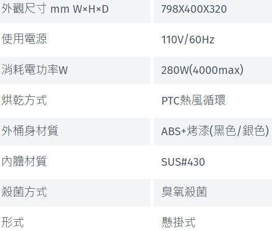 【日成】林內牌 懸掛式臭氧殺菌烘碗機 RKD-186S(B) 