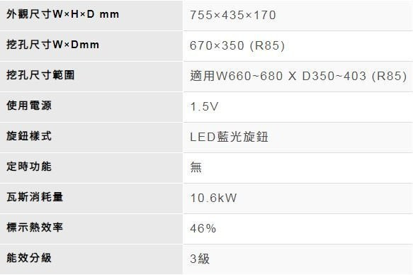 【日成】林內牌二口玻璃檯面爐 極炎 LED旋鈕 RB-M2610G(B) 適用D350~403挖孔 