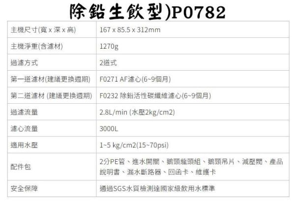 【日成】櫻花牌 P0782 快捷高效淨水器(除鉛生飲型) 桃園廚具,日成,日成廚衛,日成廚衛生活館,廚具行,日成廚具,櫻花,淨水器,甜甜價,優惠