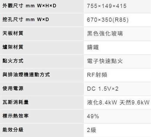 【日成】林內牌檯面爐.蓮花系列.智能連動 RB-F218G 藍光LED旋鈕 