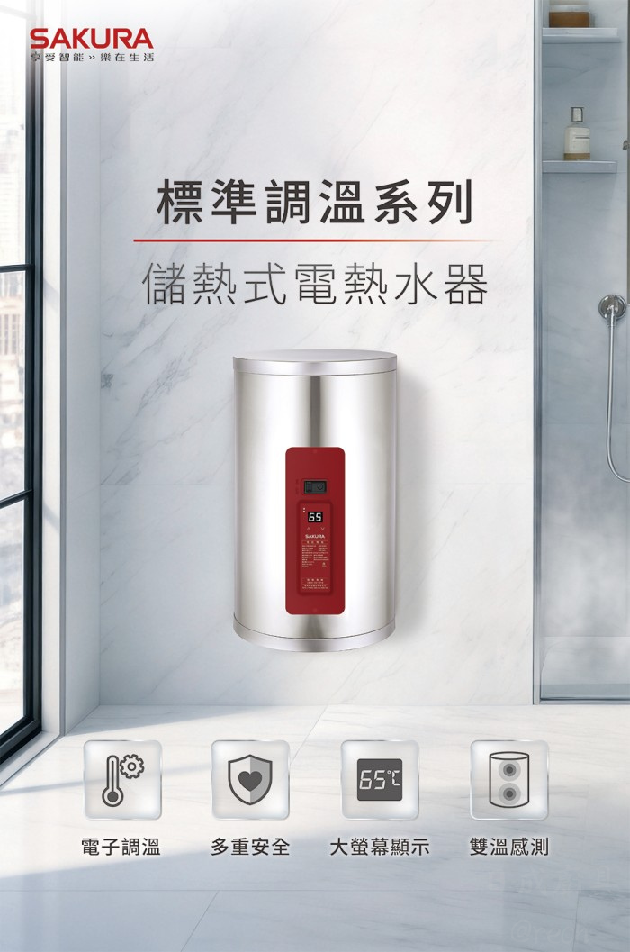 櫻花標準調溫系列12加侖電熱水器EH1210M6浴室壁掛安裝情境,具備電子調溫與多重安全防護