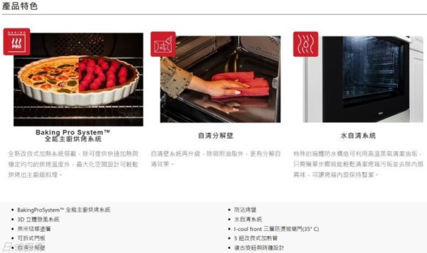 【日成】Amica 崁入式 復古烘焙烤箱 ED17319W 霧白色 (期貨.交期4個月) 