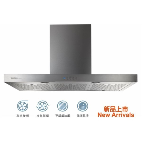 【日成】莊頭北.變頻馬達.不銹鋼油網.倒T型排油煙機 TR-5795(90cm) 