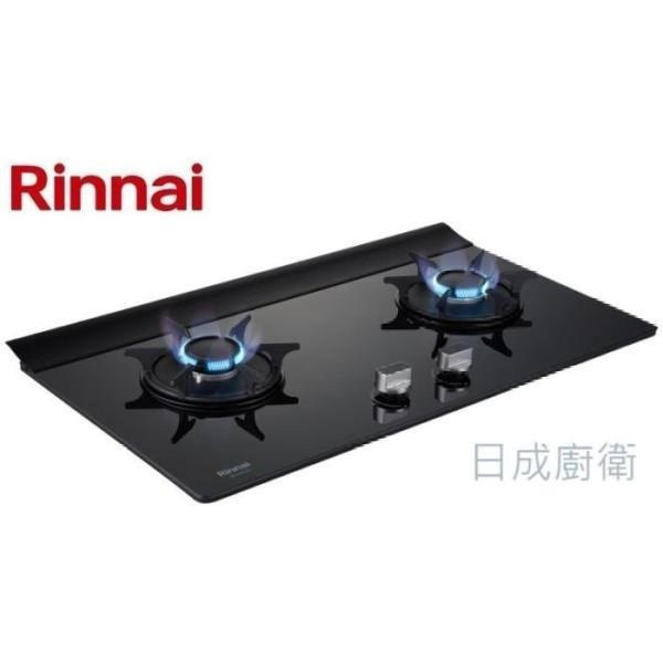 【日成】林內牌檯面爐 彩焱 RB-L2600G(B) 玻璃雙口爐 