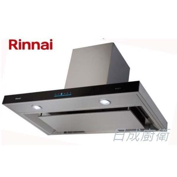 【日成】林內牌90cm倒T式 RH-9171 直吸導流設計4D 排油煙機 桃園廚具,日成,日成廚具生活館,日成廚具,廚具店,林內牌,油煙機,倒T,甜甜價,優惠