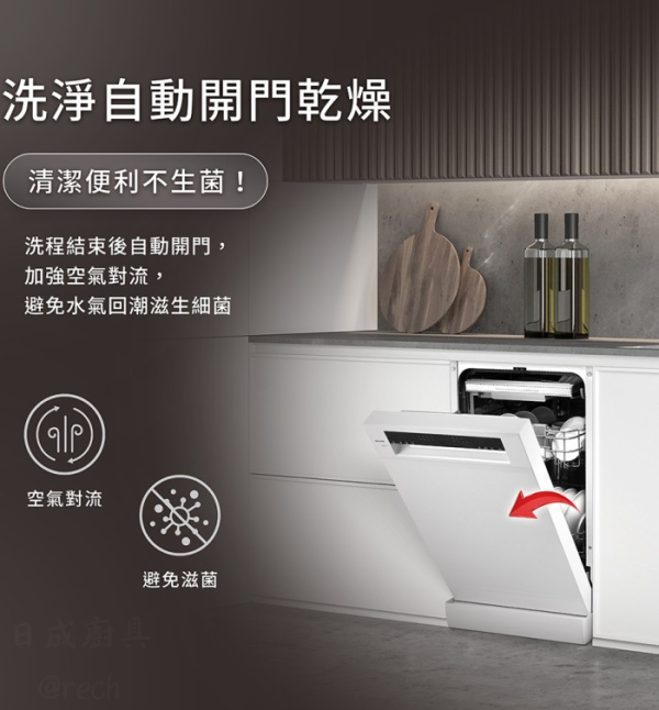 【日成】櫻花牌 E7571 獨嵌式自動開門洗碗機 桃園廚具,日成,日成廚衛生活館,日成廚具,廚具店,櫻花,獨立,嵌入,甜甜價,優惠