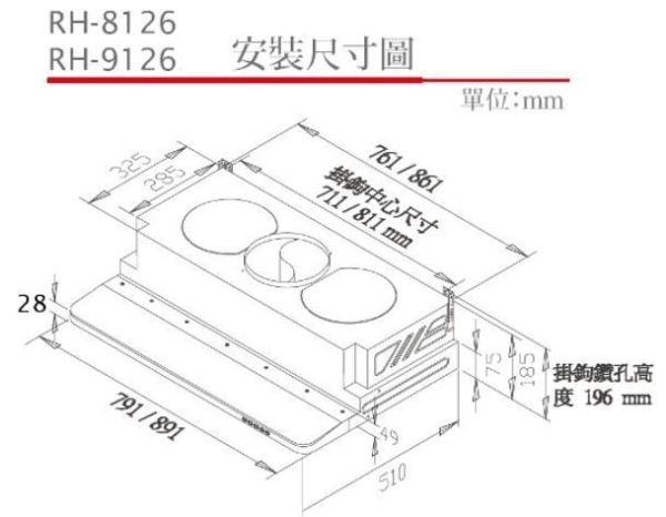 【日成】林內牌90cm隱藏式油煙機 RH-9126E 電熱除油 