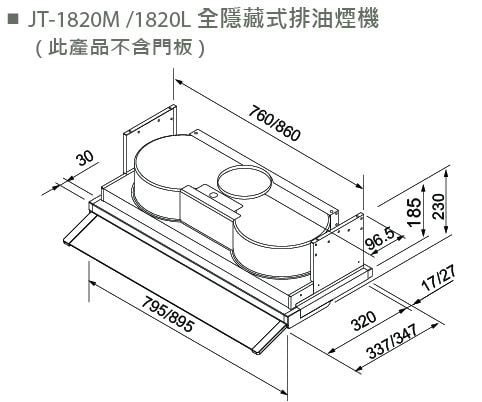 【日成】喜特麗90cm全隱藏式油煙機 JT-1820L 電熱除油 