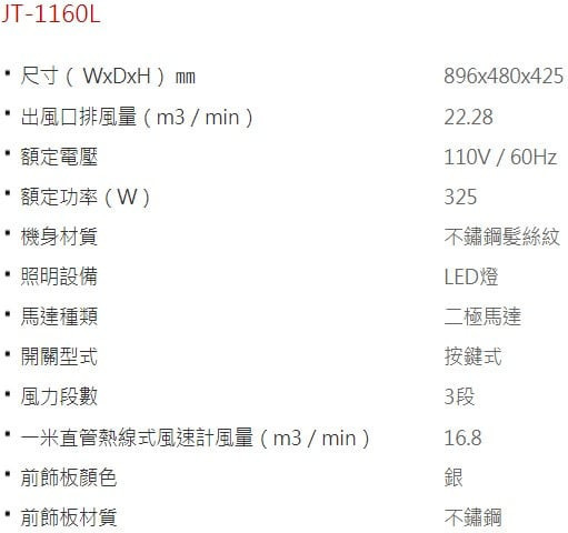 【日成】喜特麗 90cm 環吸式 倒T型油煙機 JT-1160L 桃園廚具,日成,日成廚衛,日成廚衛生活館,日成廚具,喜特麗,油煙機,倒T,甜甜價,享優惠價