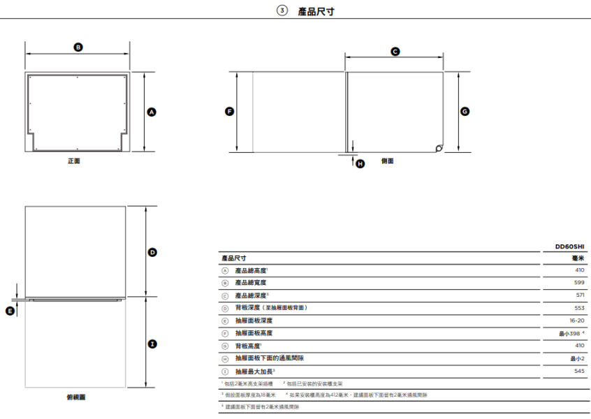 【日成】Fisher&Paykel菲雪品克 DD60SHI9 單層設計師款洗碗機 桃園廚具,日成,日成廚具生活館,日成廚具,廚具店,菲雪品克,洗碗機,大容量,甜甜價,優惠