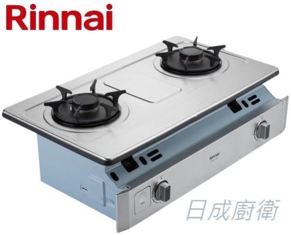 【日成】林內牌.嵌入式瓦斯爐.彩焱 RBTS-L260S 不銹鋼面板 