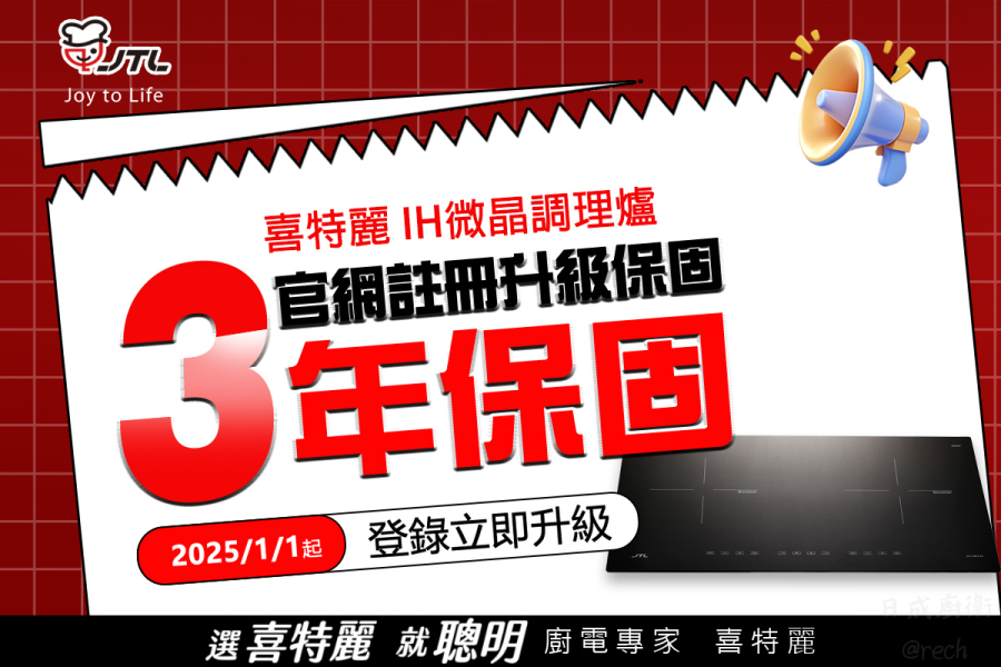【日成】JTL喜特麗 JT-IH188 隱視美.隱形爐.IH微晶調理爐/感應爐 保固三年 送基本安裝 桃園廚具,日成,日成廚衛生活館,日成廚具,廚具,喜特麗,IH爐,隱形爐,優惠價,甜甜價
