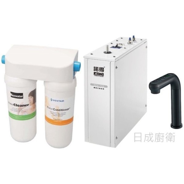 【日成】諾得 雙道淨水器+觸控式加熱器 (高碘值活性碳+前置PP) 351-200+NEX-780 