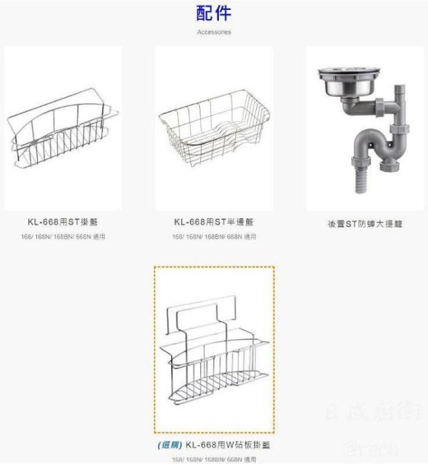 【日成】大吉熊水槽 KL-668NS 導流.防蟑大提籠【內徑760x460x215mm】 桃園廚具,日成,日成廚衛,日成廚衛生活館,廚具行,大吉熊,導流,水槽,甜甜價,優惠