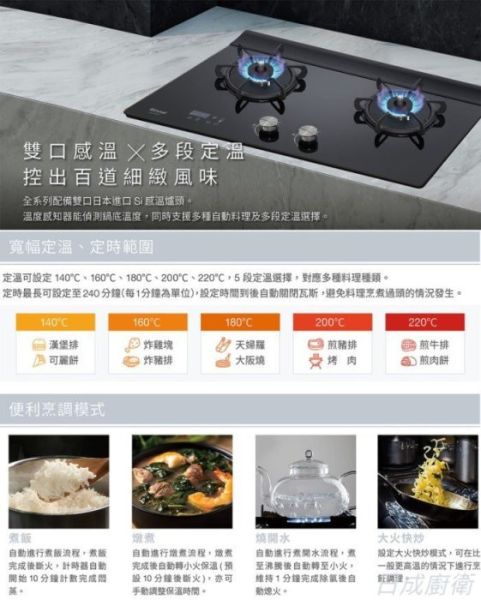 【日成】林內牌.嵌入爐.緻溫 RBTS-A2660G 定時定溫 