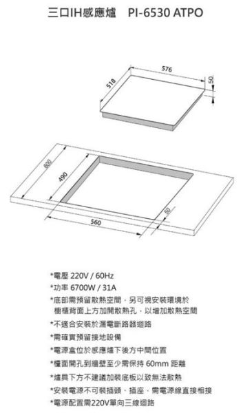 【日成】Amica 三口IH感應爐 PI6530 ATPO 功率6700W 