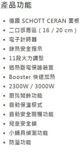 【日成】Amica 大雙口IH感應爐 3700W總功率 HIP-72B2 R 右大 