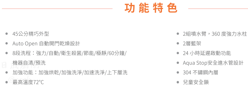 VD6111-洗碗機-Svago-半嵌式-自動開門-加速洗淨功能-24小時延遲啟動功能-兒童安全鎖-機器自清-最高溫度72度-功能特色