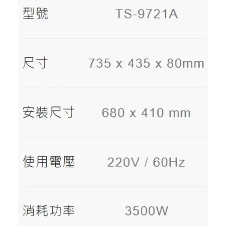 【日成】莊頭北 雙口IH智慧感應爐 TS-9721A 