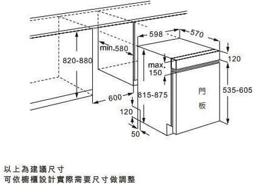 VE7650-洗碗機-Svago-半嵌式-自動開門-8段洗程-24小時延遲啟動-兒童安全鎖-安全進水管設計-尺寸