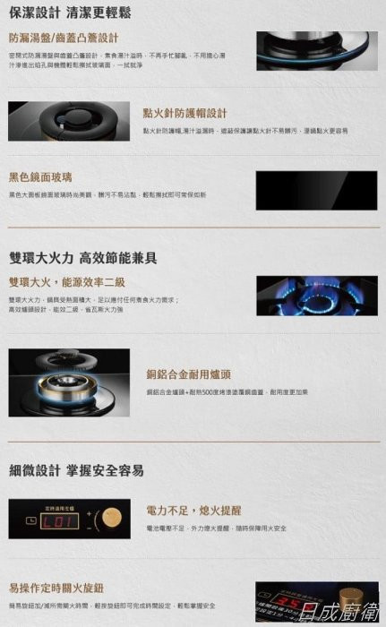TG-8323G瓦斯爐-莊頭北-檯面爐-黑玻璃-大面板-雙控安全定時-自動關火30分鐘-防漏湯盤-功能特色