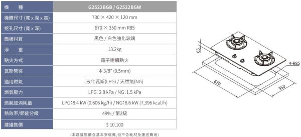 【日成】櫻花二口檯面爐 黑玻璃面板.易清檯面式瓦斯爐 G2522BGB 