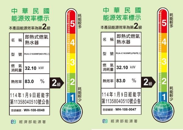 【日成】林內牌16L水量伺服器.強制排氣式無線遙控熱水器( RUA-C1630WF ) 