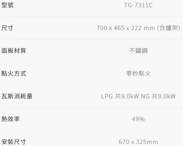 【日成】莊頭北.雙控定時.嵌入式瓦斯爐 (TG-7311C) 