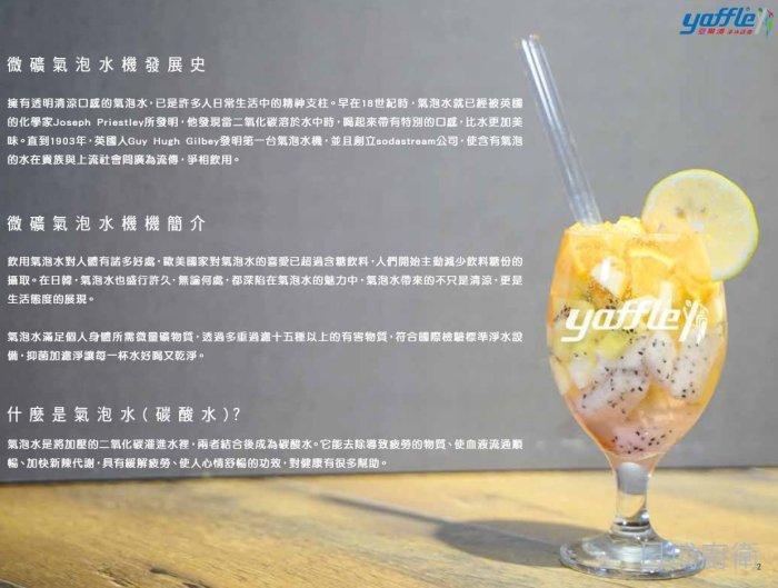 氣泡水機發展史與簡介:了解微礦氣泡水對人體的益處,符合國際檢驗標準的淨水設備