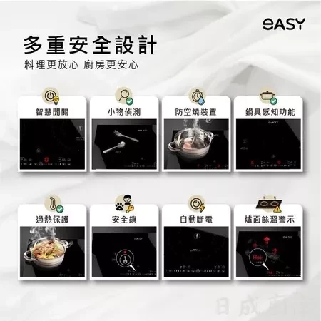 【日成】Easy 雙口平面IH感應爐 EA2S 