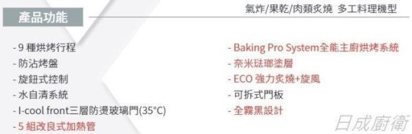 【日成】Amica 崁入式 XMS-800MB TW 多工烘焙烤箱 