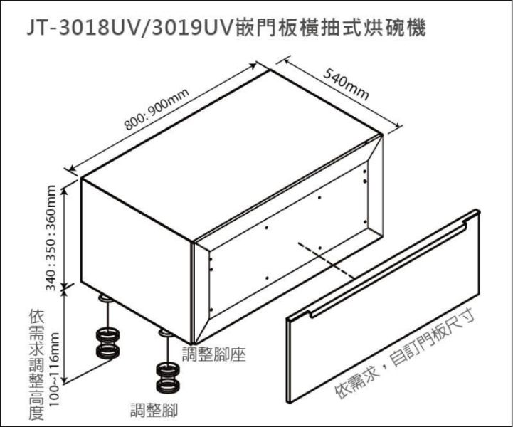 【日成】喜特麗.90cm 門板.紫外線.橫抽式烘碗機 (JT-3019UV) 桃園廚具,日成,日成廚衛,日成廚衛生活館,日成廚具,廚具行,烘碗機,優惠,享甜甜價,享優惠價