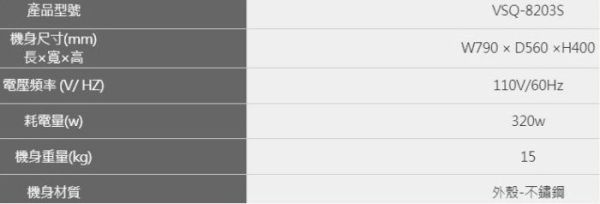 【日成】豪山牌.80cm斜背直吸式排油煙機 VSQ-8203S 桃園廚具,日成,日成廚衛,日成廚衛生活館,廚具行,日成廚具,豪山,油煙機,斜背,直吸式