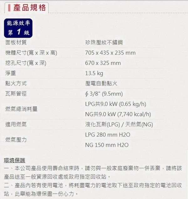 【日成】櫻花牌.嵌入瓦斯爐 G-6900S 雙炫火.珍珠壓紋面板 