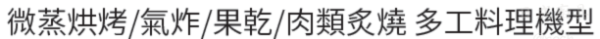 【日成】Amica 嵌入式蒸烤箱 XTTE-1050B TW 桃園廚具,日成,日成廚具生活館,日成廚具,廚具行,廚具店,Amica,蒸烤箱,專業食物探針,甜甜價