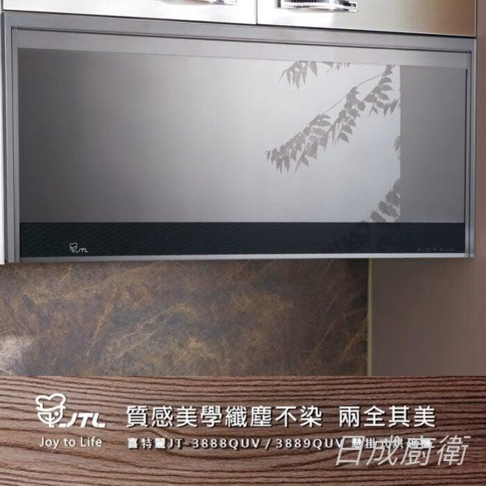 JT-3889QUV烘碗機-喜特麗-懸掛式-全平面鏡面玻璃面板-O3臭氧抑菌-快拆門板-隱藏式觸控按鍵-使用空間最大化-紫外線殺菌-質感美學纖塵不染