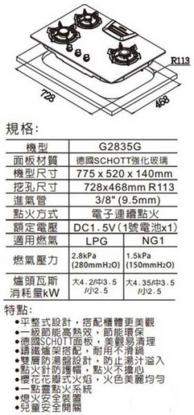 【日成】櫻花三口.高效率節能 G2835G 玻璃檯面爐 