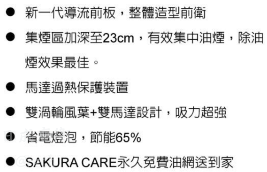 R-3250S油煙機-櫻花-櫻花牌-白鐵-斜背-新一代導流前板-馬達過熱保護裝置-櫻花永久免費油網送到家-商品特色