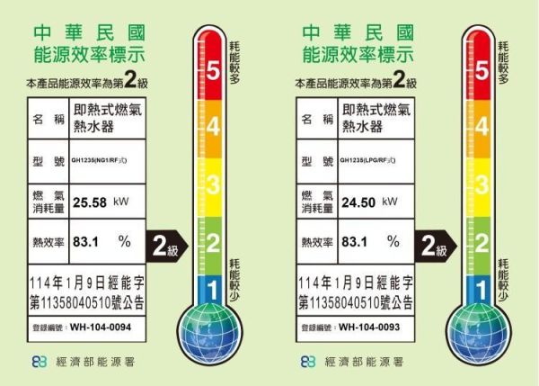 【日成】櫻花牌12L大廈專用ABS防空燒 GH-1235 屋外型熱水器 桃園廚具,日成,日成廚具,廚具行,廚具店,櫻花,桃園熱水器,防空燒,甜甜價,優惠
