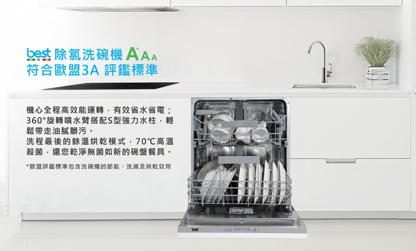 best DW-33101 歐盟 3A 認證全嵌洗碗機，360 度旋轉噴水臂與 70 度高溫殺菌洗滌